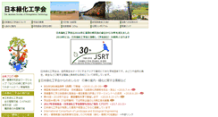 Desktop Screenshot of jsrt.jp